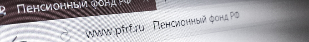 Пенсионные фонды